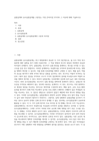 실험설계와 유사실험설계를 구분짓는 가장 큰차이점 3가지와 그 이유에 대해 기술하시오 (10)-1