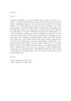 실험설계와 유사실험설계를 구분짓는 가장 큰차이점 3가지와 그 이유에 대해 기술하시오 (10)-4