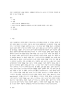아동기 신체발달의 특징을 설명하고 신체발달에 위협을 주는 요인은 무엇인지와 건강하게 성장할 수 있는 방안을 제시 (2)-1