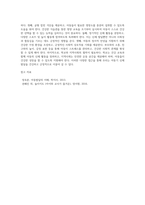 아동기 신체발달의 특징을 설명하고 신체발달에 위협을 주는 요인은 무엇인지와 건강하게 성장할 수 있는 방안을 제시 (2)-4