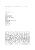 실험설계와 유사실험설계를 구분짓는 가장 큰차이점 3가지와 그 이유에 대해 기술-1