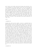 실험설계와 유사실험설계를 구분짓는 가장 큰차이점 3가지와 그 이유에 대해 기술-2