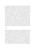 실험설계와 유사실험설계를 구분짓는 가장 큰차이점 3가지와 그 이유에 대해 기술-7