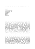 아동기 성장발달의 원리와 관련 이론 바탕으로 아동의 성장발달 단계별 특징을 서술하시오 (7)-1
