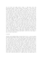 아동기 성장발달의 원리와 관련 이론 바탕으로 아동의 성장발달 단계별 특징을 서술하시오 (7)-4