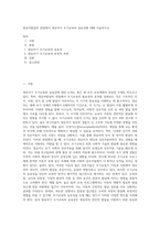 영유아발달의 관점에서 영유아기 조기교육의 실효성에 대해 서술하시오 (1)-1