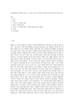 (생명과환경) 한국인의 코로나 19 (신종 코로나 바이러스)에 대한 반응과 메르스에 대한 반응 (2)-1