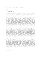 (생명과환경) 한국인의 코로나 19 (신종 코로나 바이러스)에 대한 반응과 메르스에 대한 반응 (2)-2
