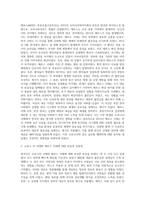 (생명과환경) 한국인의 코로나 19 (신종 코로나 바이러스)에 대한 반응과 메르스에 대한 반응 (2)-3