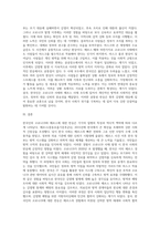 (생명과환경) 한국인의 코로나 19 (신종 코로나 바이러스)에 대한 반응과 메르스에 대한 반응 (2)-4