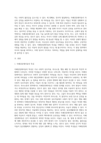 자폐성장애아동의 특성을 중요한 4가지 발달영역으로 나누어서 설명하고, 이 특성에 맞추어서 장애아동 부모들이 어떤 역할을-2