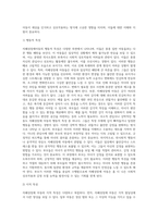 자폐성장애아동의 특성을 중요한 4가지 발달영역으로 나누어서 설명하고, 이 특성에 맞추어서 장애아동 부모들이 어떤 역할을-3