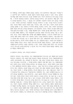 자폐성장애아동의 특성을 중요한 4가지 발달영역으로 나누어서 설명하고, 이 특성에 맞추어서 장애아동 부모들이 어떤 역할을-8