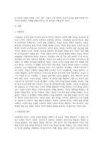 아동기 성장발달의 원리와 관련 이론 바탕으로 아동의 성장발달 단계별 특징을 서술하시오 (6)-2