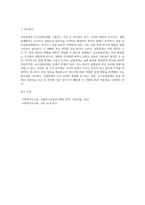 실험설계와 유사실험설계를 구분짓는 가장 큰차이점 3가지와 그 이유에 대해 기술 (2)-4