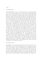 (생명과환경) 한국의 에너지전환에서 해상 풍력발전의 역할과 한계, 문제점 등에 대해 생각해보시오-2
