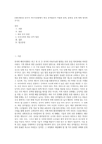 (생명과환경) 한국의 에너지전환에서 해상 풍력발전의 역할과 한계, 문제점 등에 대해 생각해보시오 (9)-1