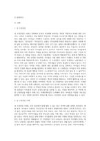 영유아들에게 성 고정관념을 만들어 줄 수 있는 우리 주변의 단어들이나 언어들을 찾아보고 성역할 발달에-2