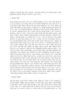 (생명과환경) 한국의 에너지전환에서 해상 풍력발전의 역할과 한계, 문제점 등에 대해 생각해보시오 (6)-6