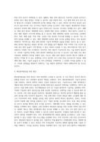 (생명과환경) 한국의 에너지전환에서 해상 풍력발전의 역할과 한계, 문제점 등에 대해 생각해보시오 (6)-7