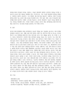 (생명과환경) 한국의 에너지전환에서 해상 풍력발전의 역할과 한계, 문제점 등에 대해 생각해보시오 (6)-8