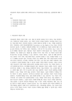 아동권리의 개념과 유형에 대해 구체적으로쓰고 아동권리를 존중할수있는 실천방안에 대해 기술-1