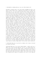 영유아들에게 성 고정관념을 만들어 줄 수 있는 우리 주변의 단어들이나 언어들을 찾아보고 성역할 발달-2