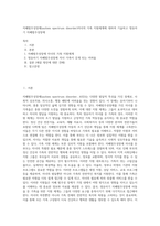 자폐범주성장애(autism spectrum disorder)자녀의 가족 지원체계에 대하여 기술하고 영유아기 자폐범주성장애-1