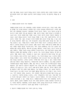 자폐범주성장애(autism spectrum disorder)자녀의 가족 지원체계에 대하여 기술하고 영유아기 자폐범주성장애-2