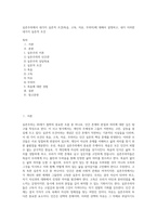 실존주의에서 네가지 실존적 조건(죽음, 고독, 자유, 무의미)에 대해서 설명하고, 내가 이러한 네가지 실존적 조건-1
