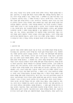 실존주의에서 네가지 실존적 조건(죽음, 고독, 자유, 무의미)에 대해서 설명하고, 내가 이러한 네가지 실존적 조건-2