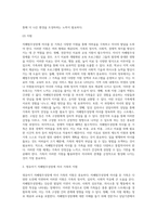 자폐범주성장애 자녀의 가족 지원체계에 대하여 기술하고 영유아기 자폐범주성장애 자녀 가족이 가지게-12
