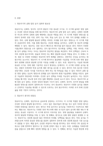 영유아기의 편식지도의 중요성과 편식지도 방법에 대해 조사하시오-2