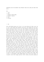 (생명과환경) 한국의 에너지전환에서 해상 풍력발전의 역할과 한계, 문제점 등에 대해 생각해보시오 (4)-1