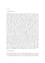 (생명과환경) 한국의 에너지전환에서 해상 풍력발전의 역할과 한계, 문제점 등에 대해 생각해보시오 (2)-2