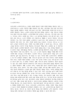 우리나라의 현행 노인사회서비스 체계를 기술하고, 문제점 및 개선방안을 작성하시오-2