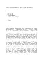 자폐범주성 장애인의 의사소통의 특성을 설명하고, 지도방법에 대해 논하여 보시오-1