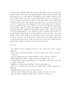 (생명과환경) 한국의 에너지전환에서 해상 풍력발전의 역할과 한계, 문제점 등에 대해 생각해보시오 (11)-4