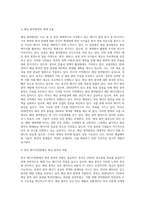 (생명과환경) 한국의 에너지전환에서 해상 풍력발전의 역할과 한계, 문제점 등에 대해 생각해보시오 (10)-2