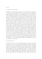 직업 목적 한국어 교육과 학문 목적 한국어 교육의 특징(교육 내용, 교육 방법 등)을 비교하여 기술-2