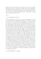 우리나라의 현대화에 따른 노인의 지위와 역할변화에 대해 논하고, 복지와 연관된 노인문제와 개입에 대한 필요성을 (1)-2