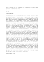 (생명과환경) 한국의 에너지전환에서 해상 풍력발전의 역할과 한계, 문제점 등에 대해 생각-2