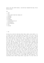 영유아기 아동 1명을 선택하여 관찰하고, 수업시간에 배운 아동발달에 대한 내용을 기반으로 해당아동의 발달이-1