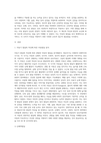 영유아기 아동 1명을 선택하여 관찰하고, 수업시간에 배운 아동발달에 대한 내용을 기반으로 해당아동의 발달이-2