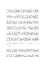 영유아기 아동 1명을 선택하여 관찰하고, 수업시간에 배운 아동발달에 대한 내용을 기반으로 해당아동의 발달이-3