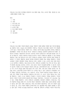 아동교육 프로그램 중 한개를 선정하여 프로그램의 내용, 특징, 교사의 역할, 장단점 등 프로그램에 대해서 자세히 기술-1