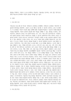 아동교육 프로그램 중 한개를 선정하여 프로그램의 내용, 특징, 교사의 역할, 장단점 등 프로그램에 대해서 자세히 기술-2