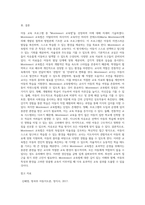 아동교육 프로그램 중 한개를 선정하여 프로그램의 내용, 특징, 교사의 역할, 장단점 등 프로그램에 대해서 자세히 기술-5