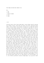 아래 사례를 원조과정에 맞춰 사례관리 하시오 (4)-1