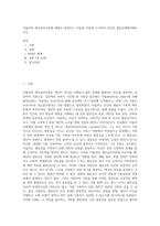 아들러의 개인심리이론에 대해서 설명하고, 아들러 이론에 근거하여 자신의 열등감재해석해보시오-1